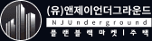 NJUnderGround 로고